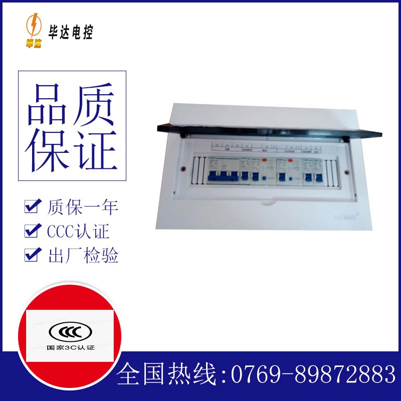 家用电控箱